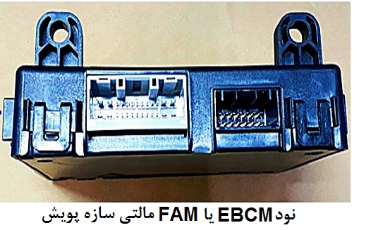  نود EBCM یا FCM مالتی سازه پویش
