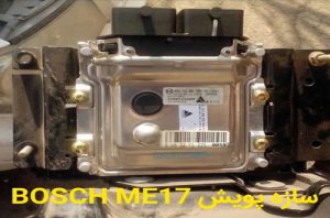 بوش ME17